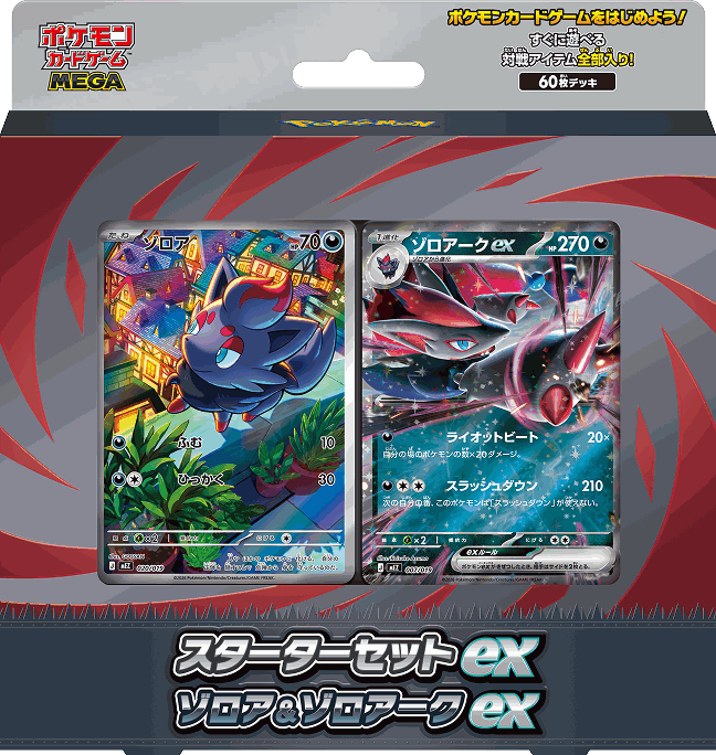 MEZ Starter Set ex Zoroark ex set logo